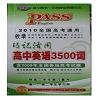 PASS Ӣ3500